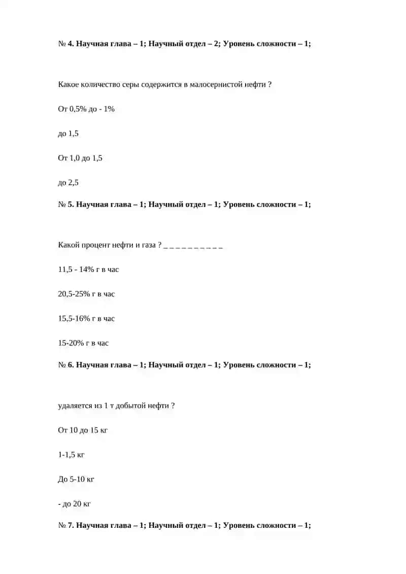 Тест «Химия нефти и газа» 2
