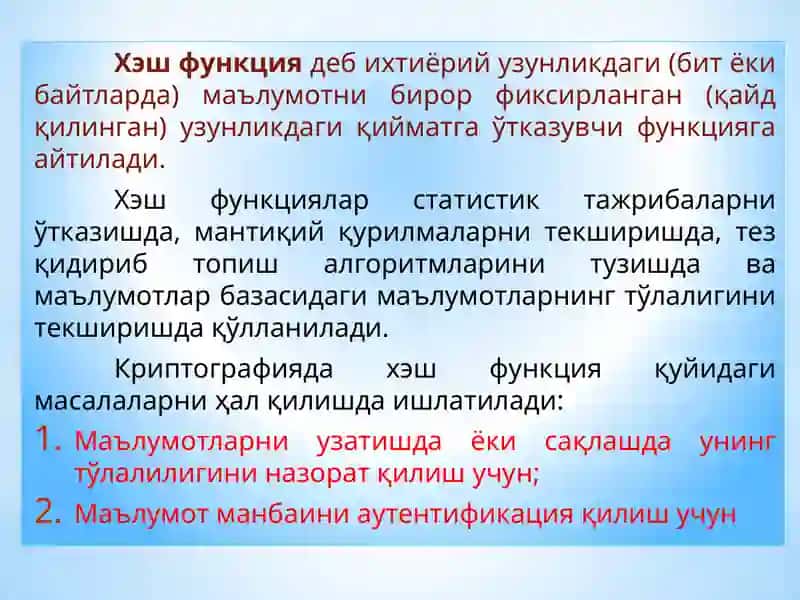 Хэш функцияси 2