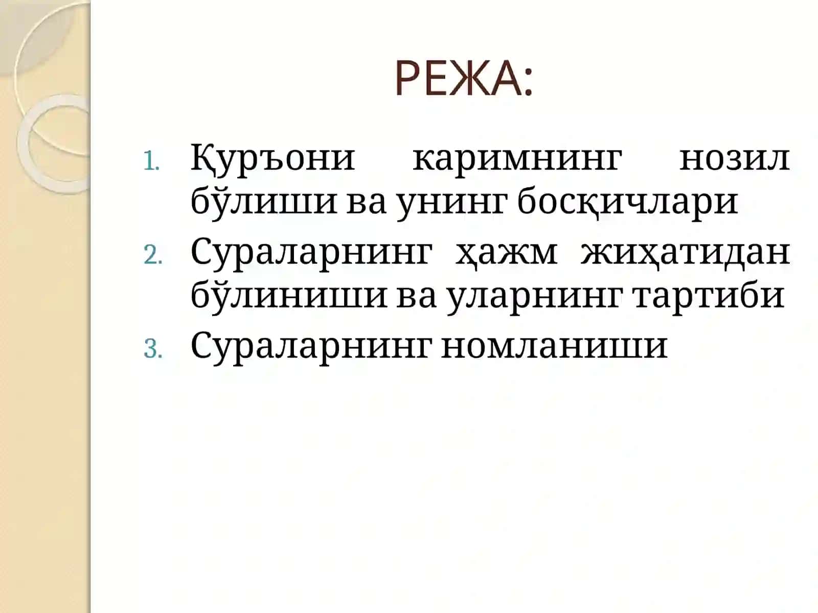 ҚУРЪОНИ КАРИМНИНГ НОЗИЛ БЎЛИШИ ВА ТАРКИБИЙ ТУЗИЛИШИ 2