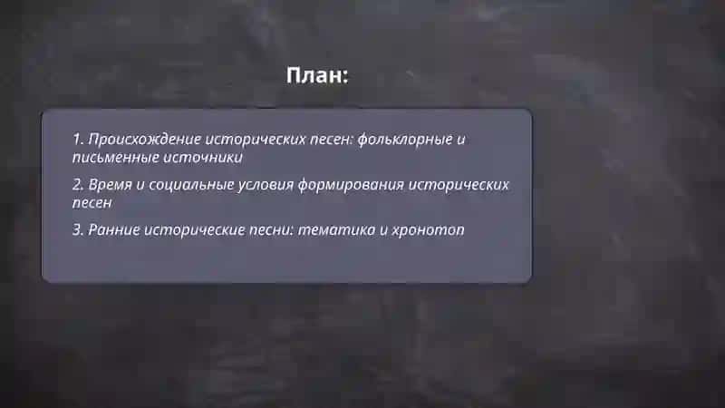 Исторические песни Баллад 2