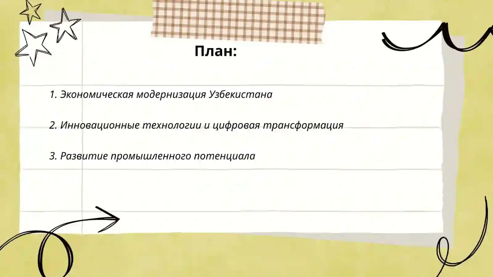 Реализация стратегии " Узбекистан-2030" и достижения её целевых показателей 2