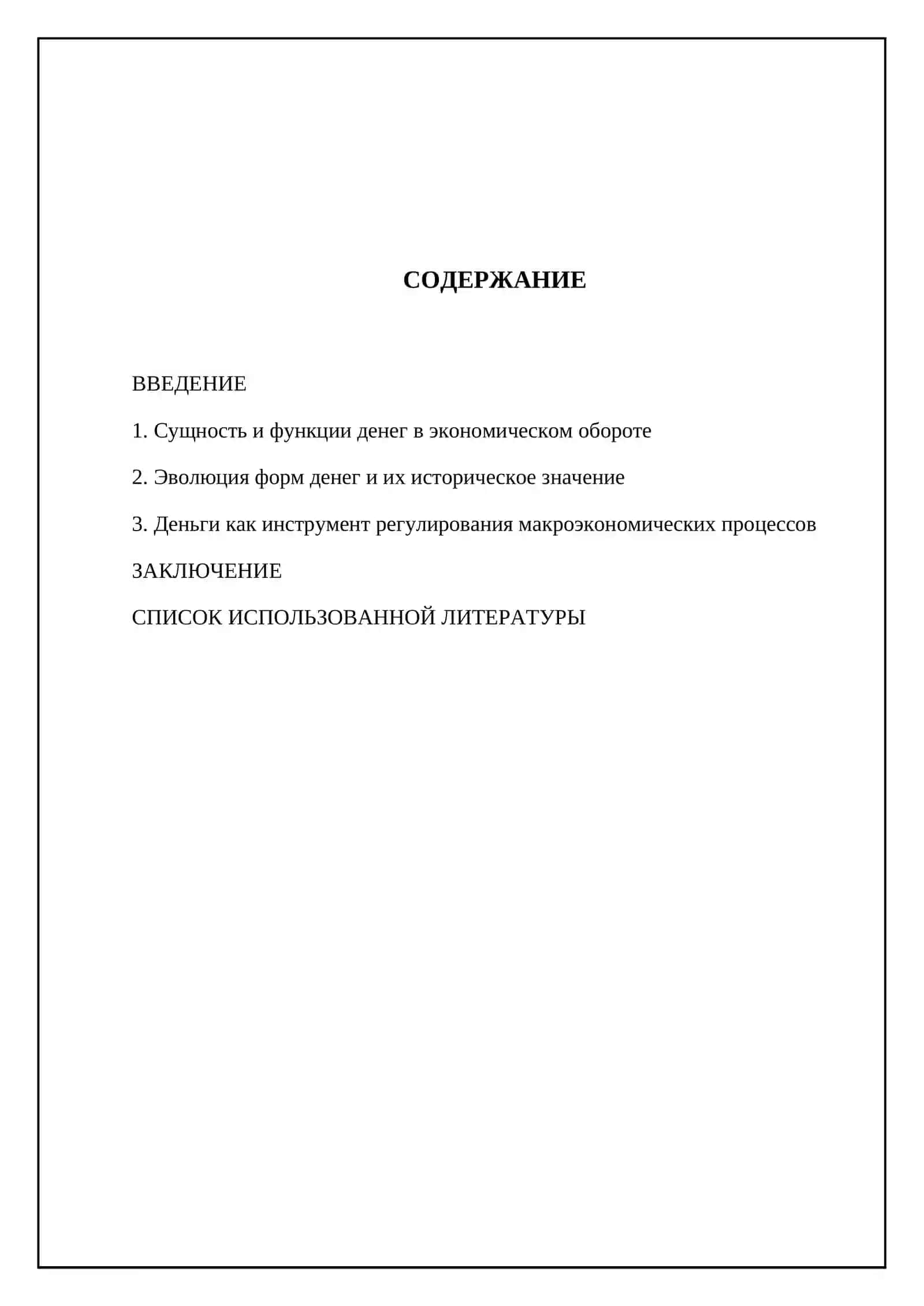 Функции денег в экономике 2