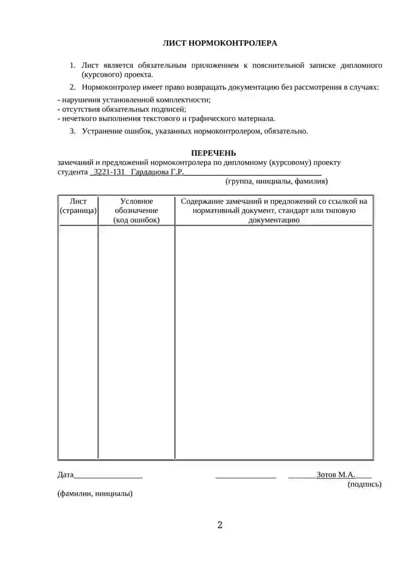 Технологии структурного анализа бизнес-процессов на примере "ПАО НОВАТЭК" 2