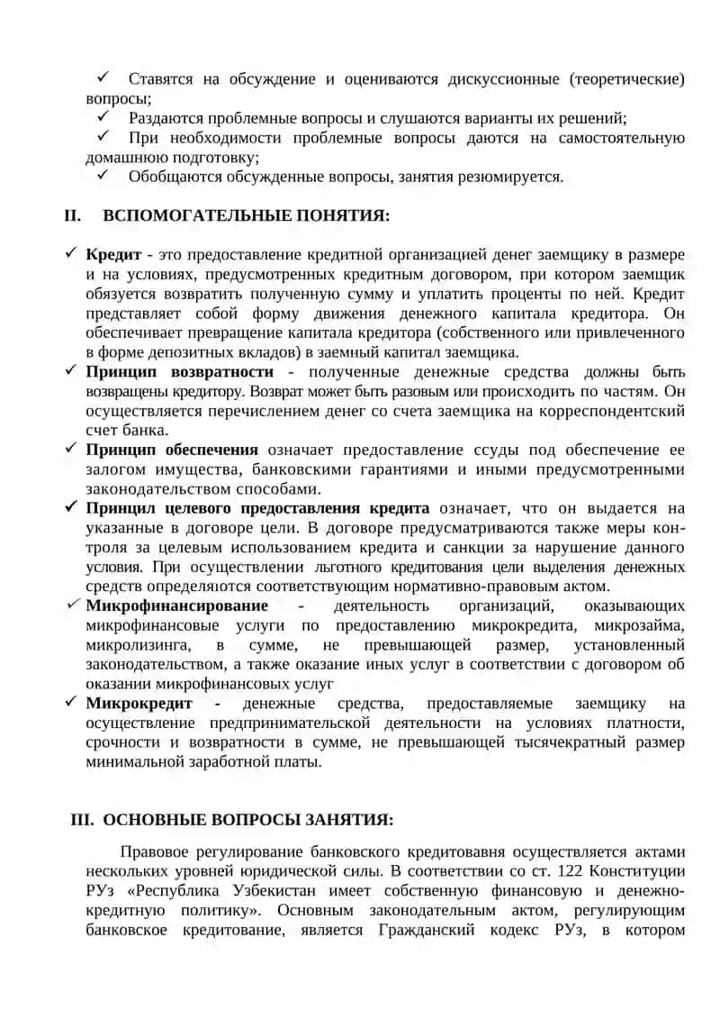 ПРЕДПРИНИМАТЕЛЬСКОЕ (БИЗНЕС) ПРАВО 2