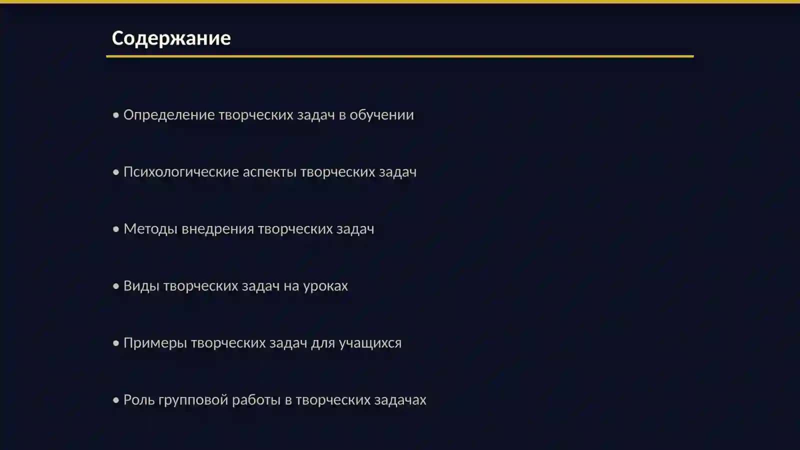 Применение творческих задач на уроках русского языка 2