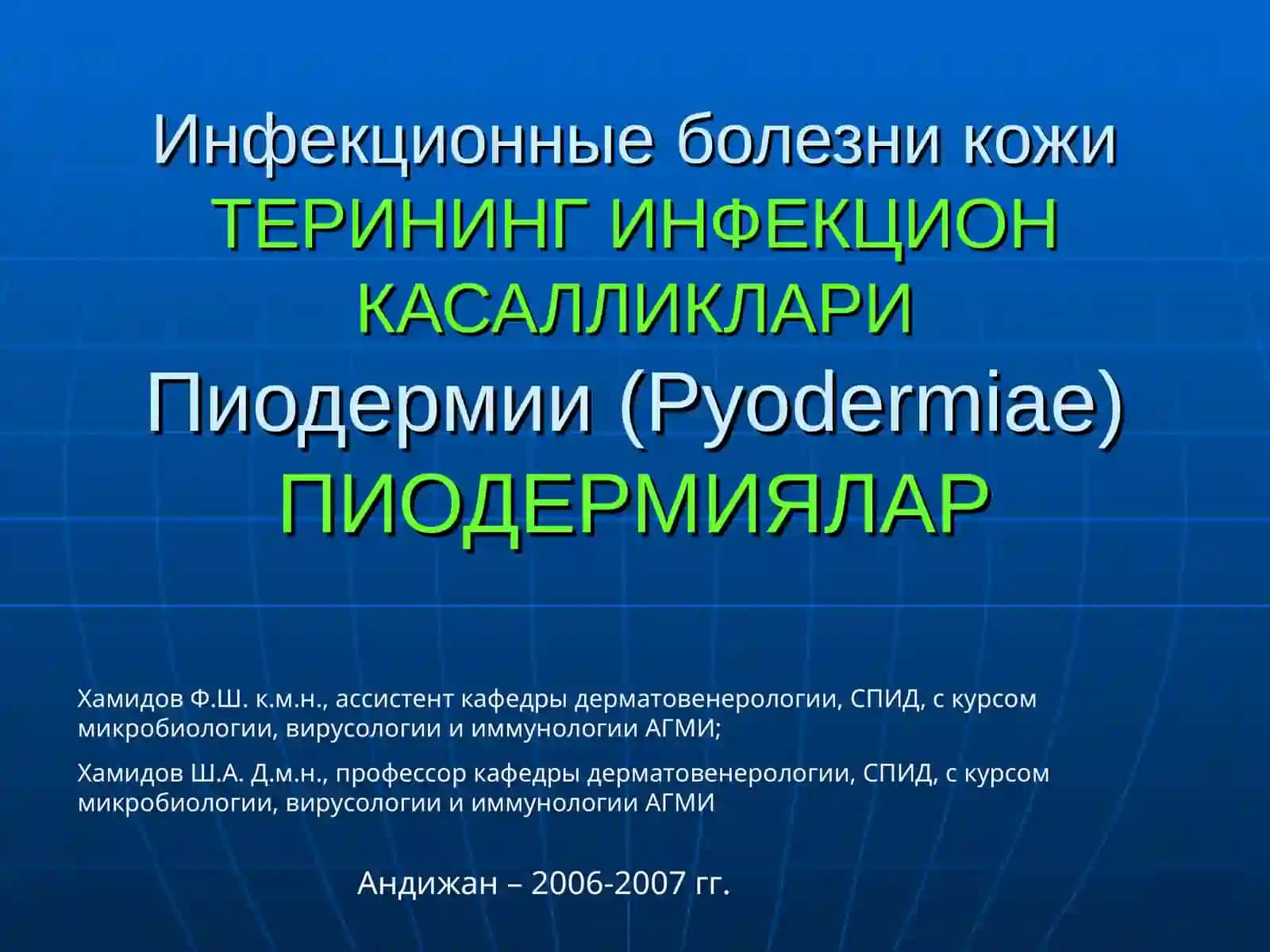 ТЕРИНИНГ ЙИРИНГЛИ КАСАЛЛИКЛАРИПиодермии (Pyodermiae)ПИОДЕРМИЯЛАР 2