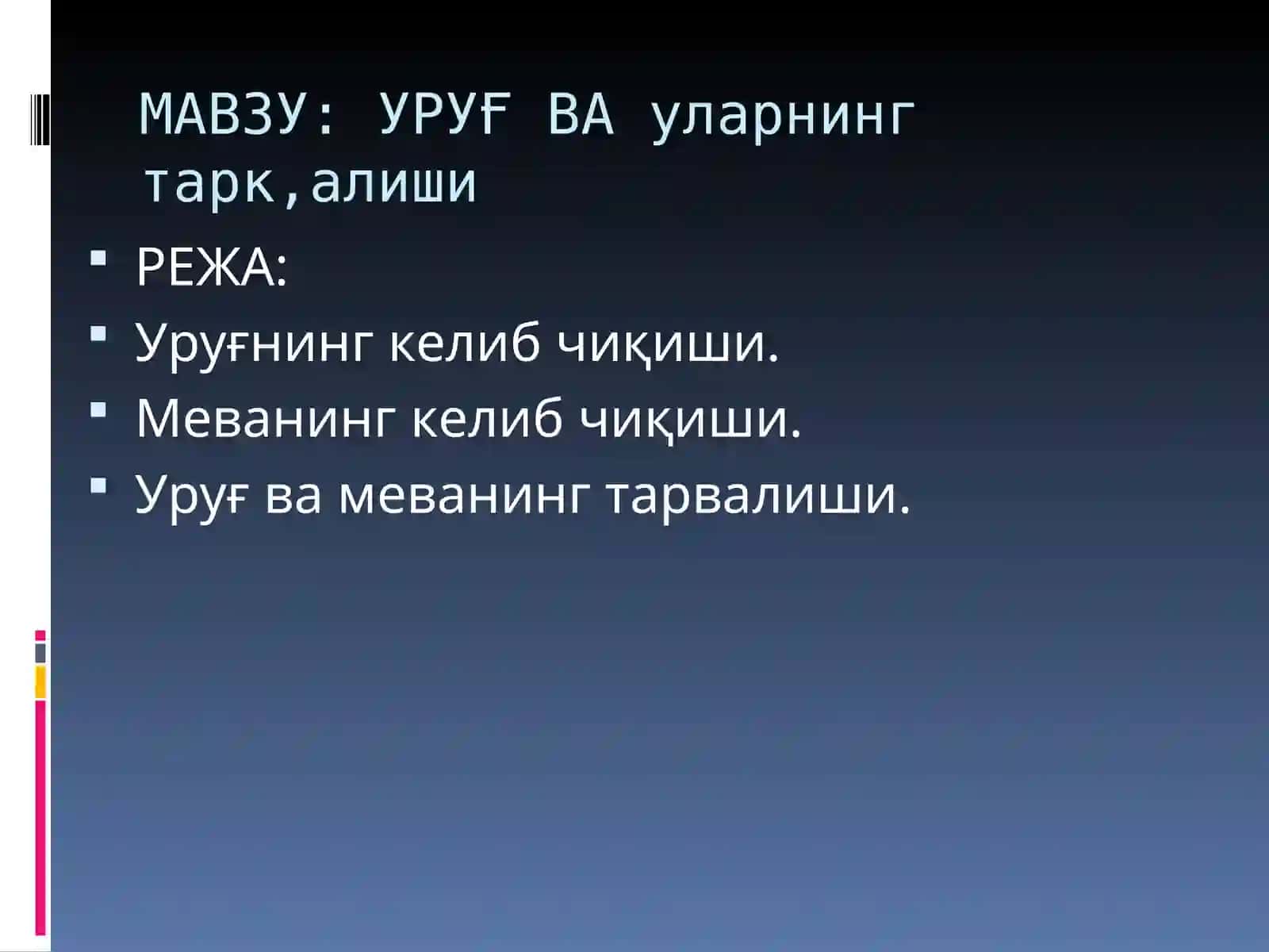 УРУҒ ВА уларнинг тарк,алиши 2