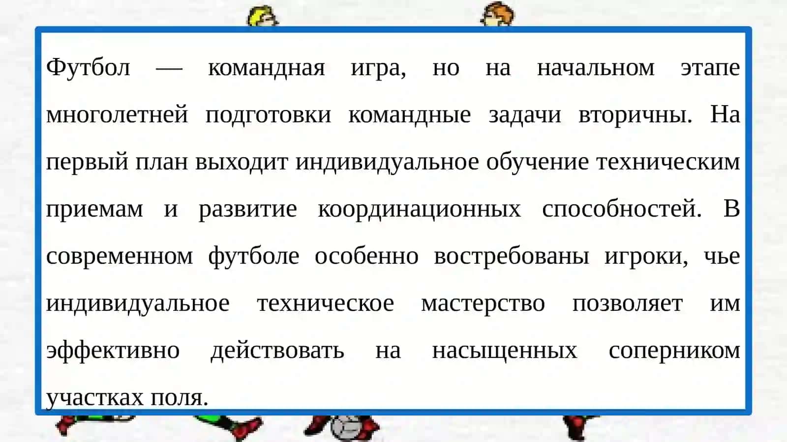 Обучение футболу маленьких детей 2