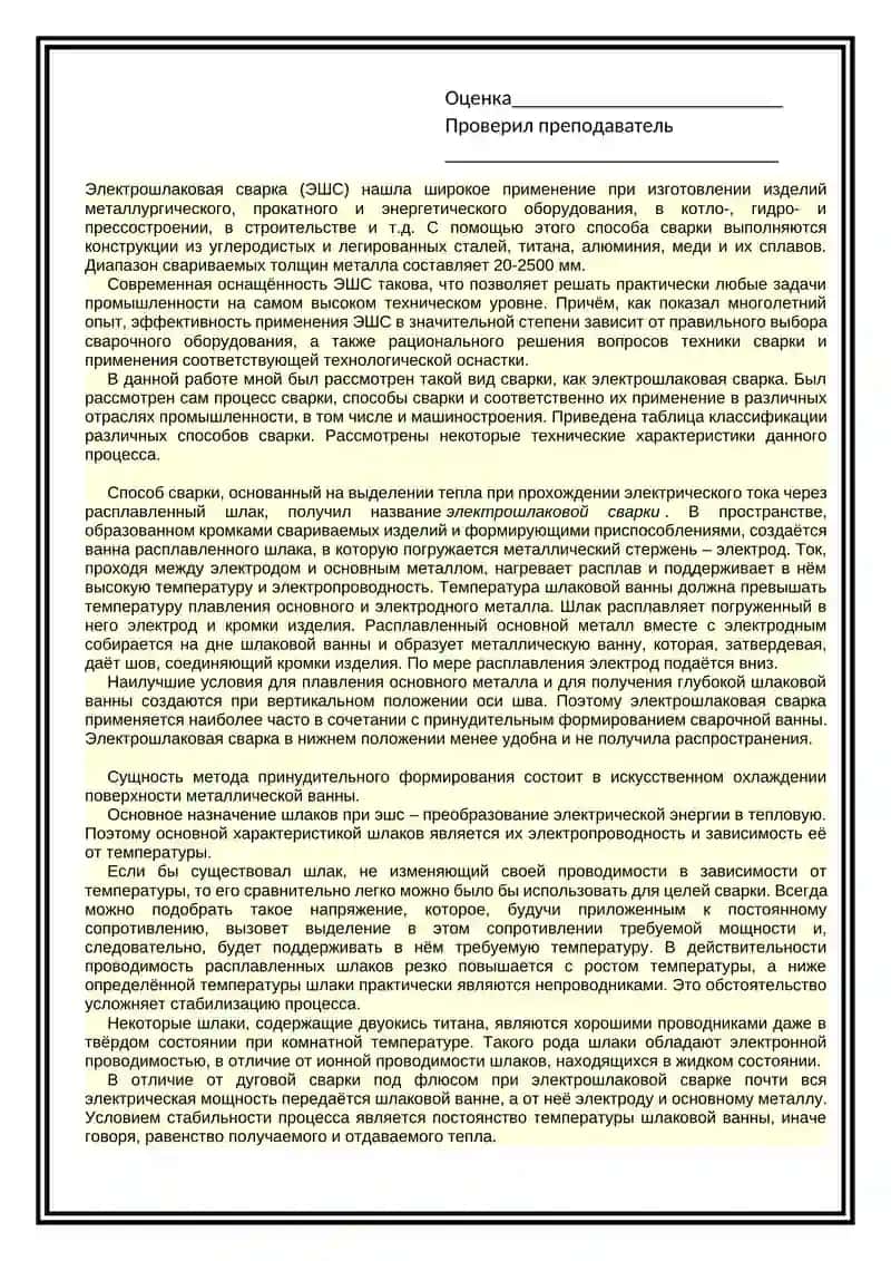 Электрошлаковая сварка 2
