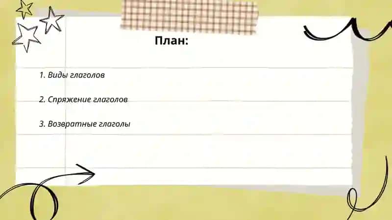 Глаголы 2