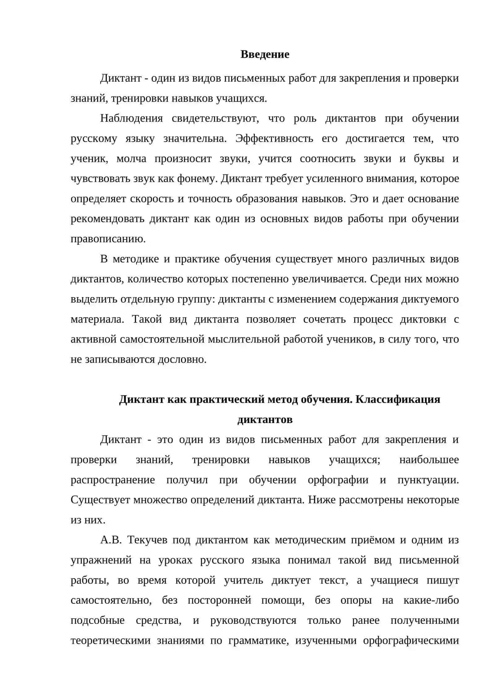 Место и роль диктанта. Виды диктанта. 2
