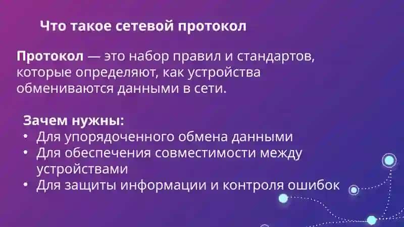 Сетевой протокол 2