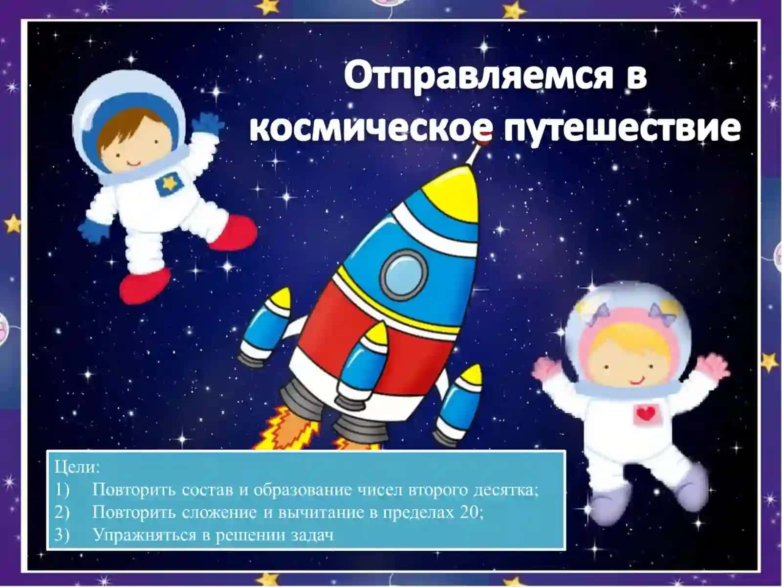 Сложение и вычитание чисел 2