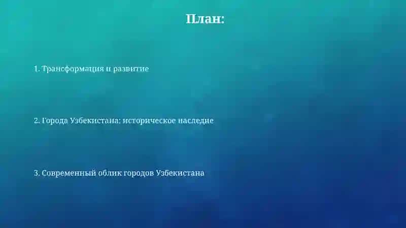 Города Узбекистана - прошлое и настояшее 2