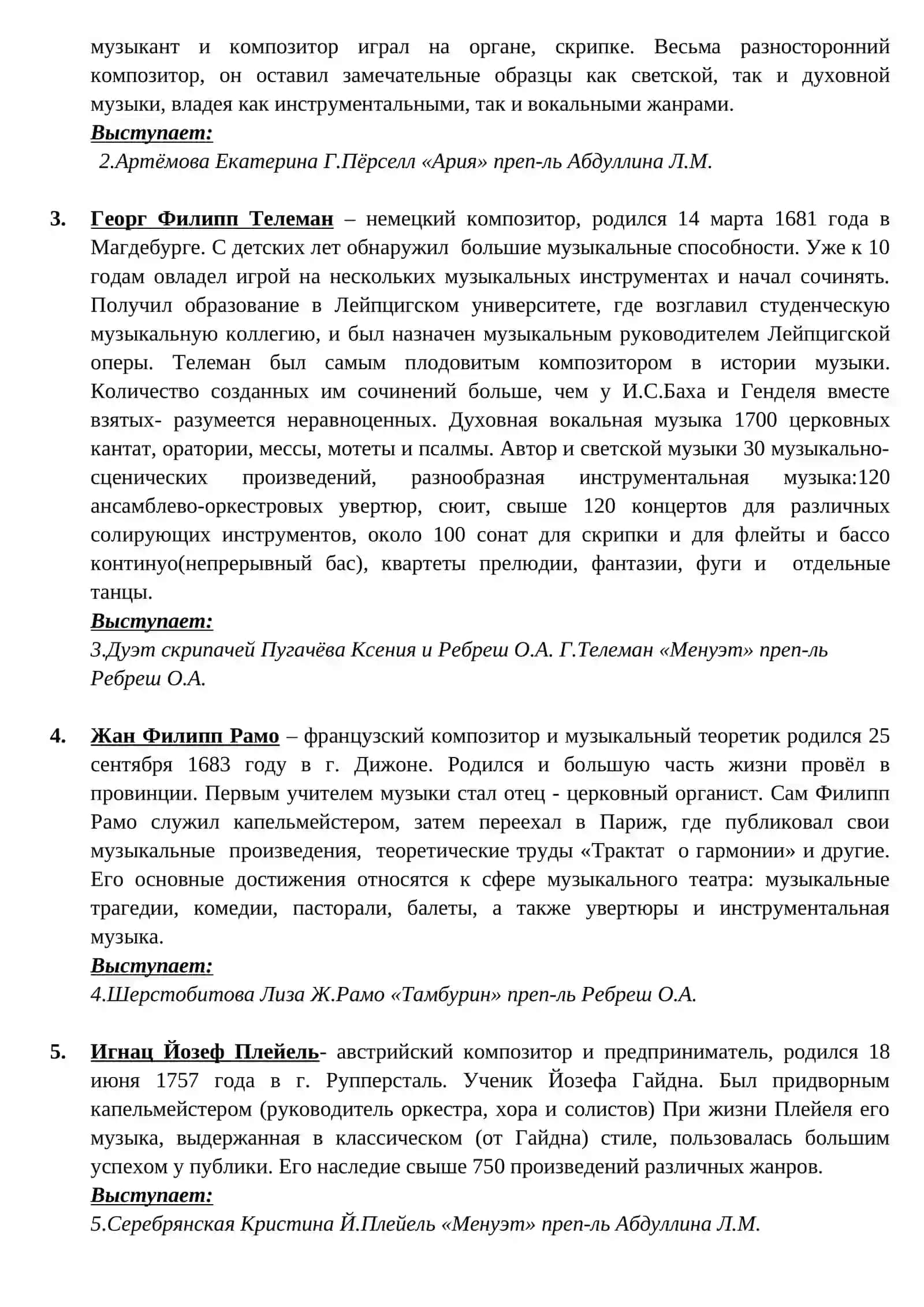 Музыкальная гостиная «Старинная музыка» 2
