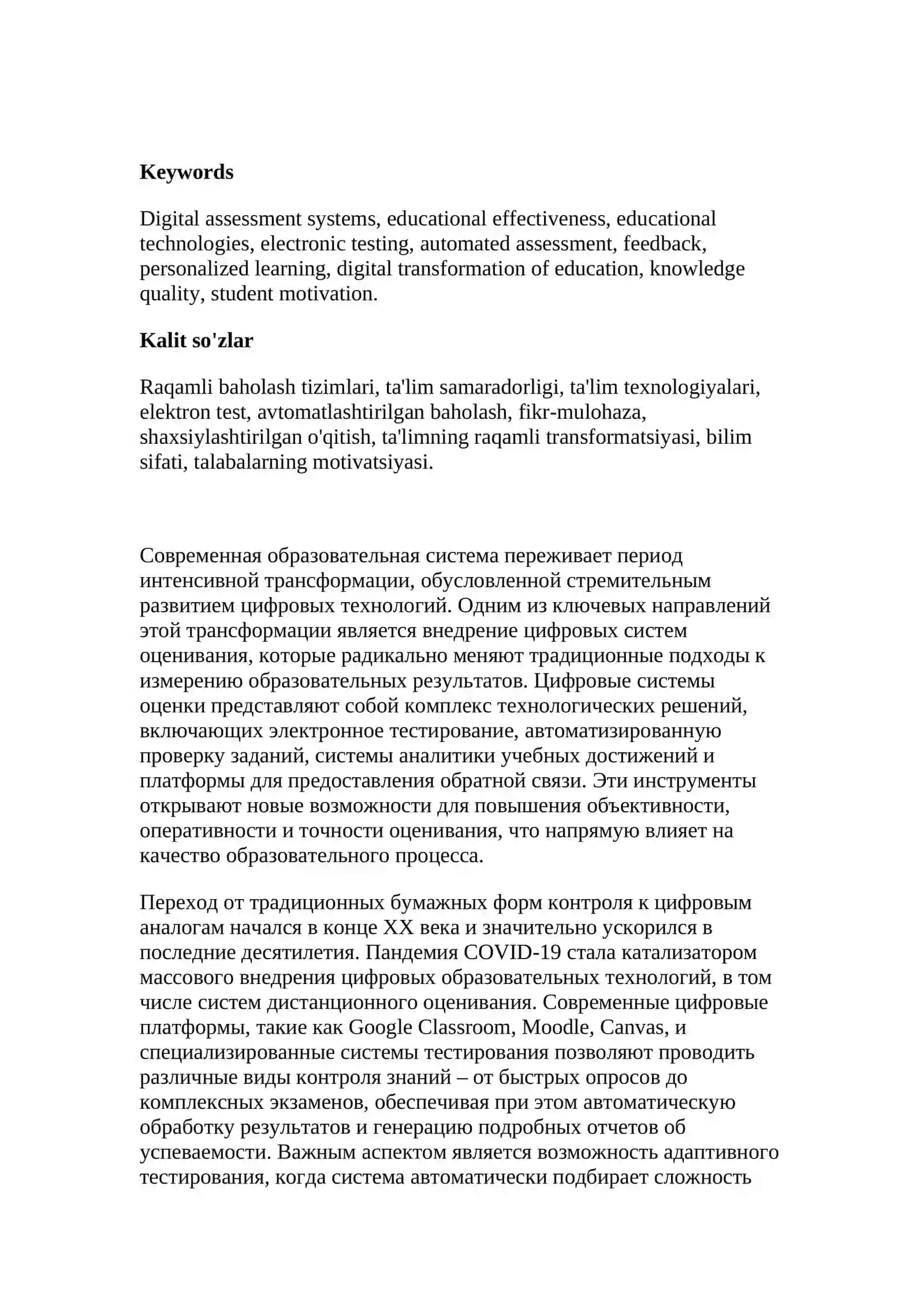ВЛИЯНИЕ ЦИФРОВЫХ СИСТЕМ ОЦЕНКИ НА ЭФФЕКТИВНОСТЬ ОБРАЗОВАНИЯ 2