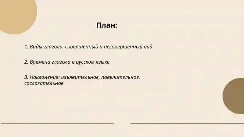 Глаголы 2