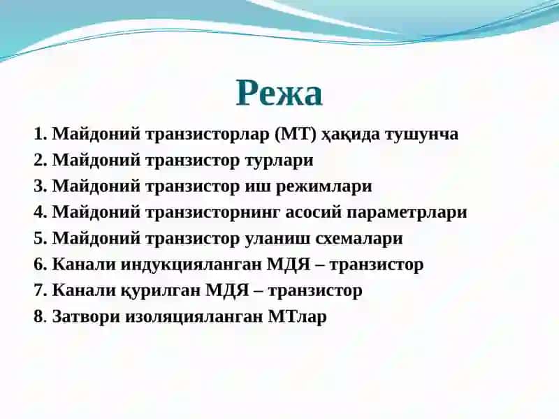 Майдоний транзистор (МТ) 2