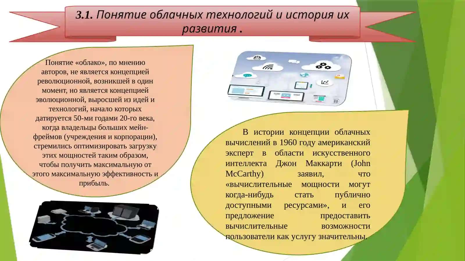 ОБЛАЧНЫЕ ТЕХНОЛОГИИ И ТЕХНОЛОГИИ БОЛЬШИХ ДАННЫХ В ЭКОНОМИКЕ 2