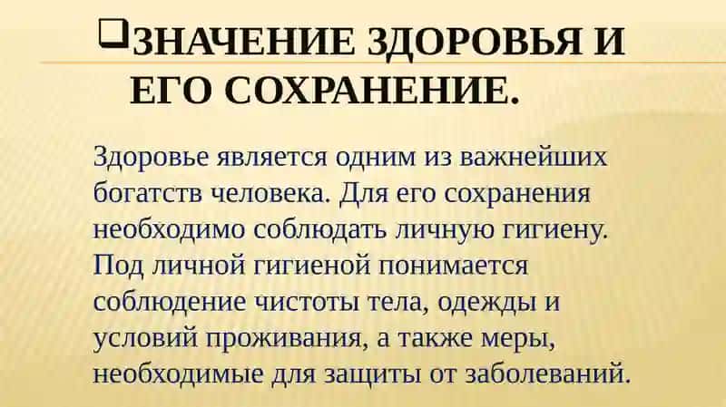 Здоровье и личная гигиена Гигиена умственного труда 2