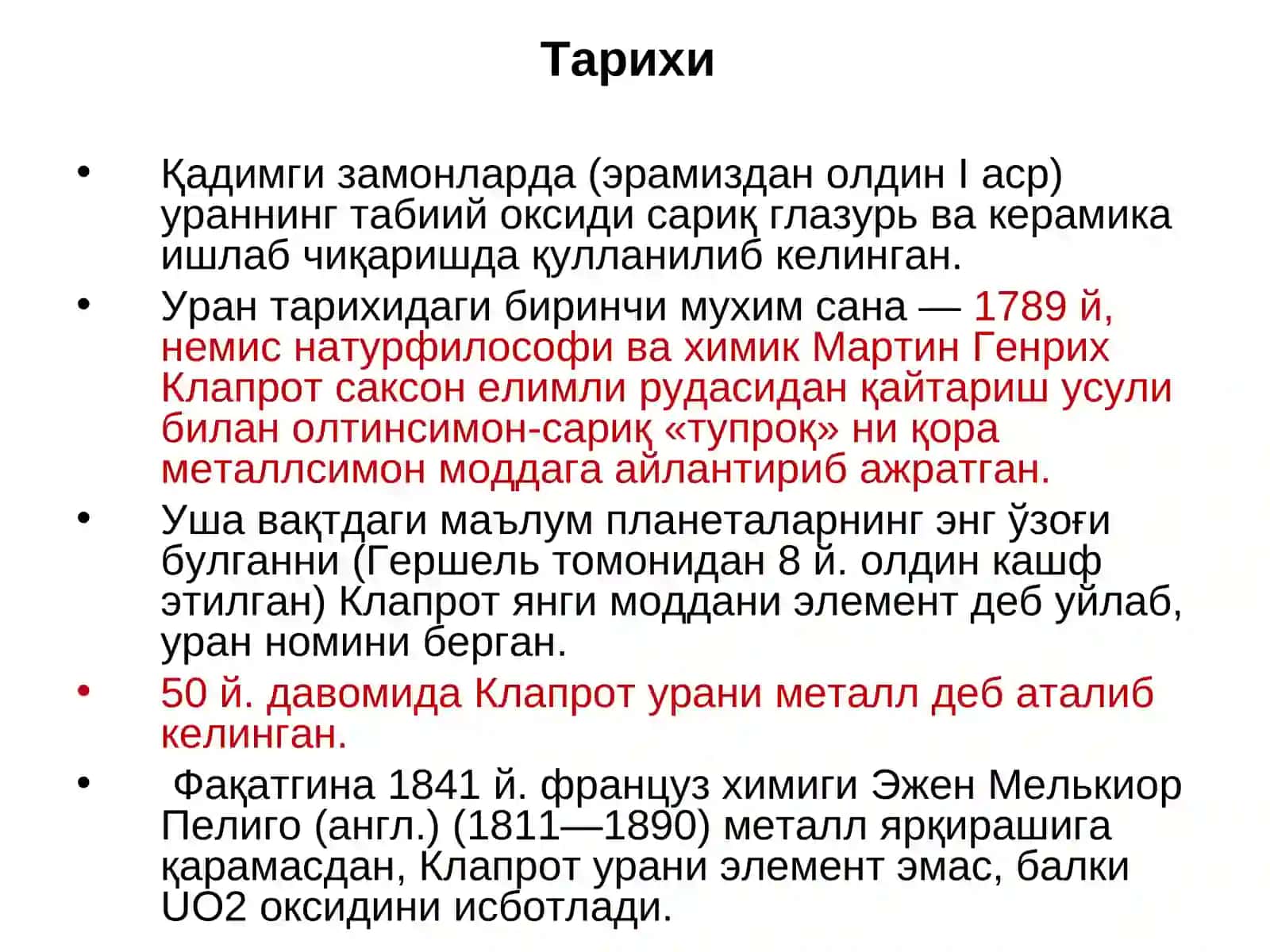 Ураннинг кимёвий технологияси 2