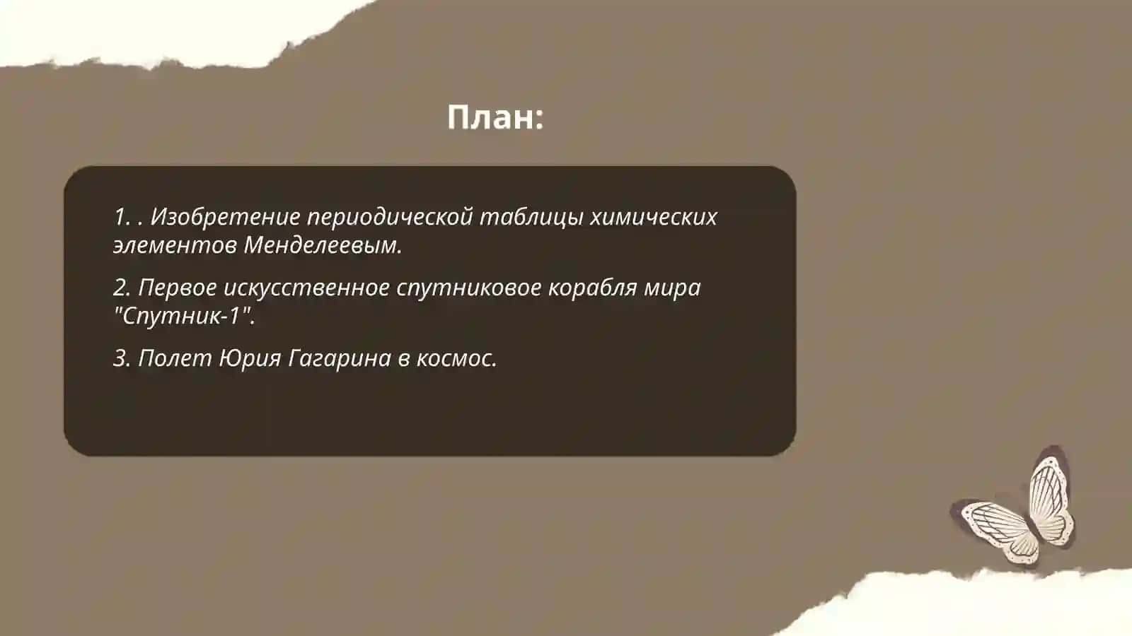 Научные культурные достижения России 2