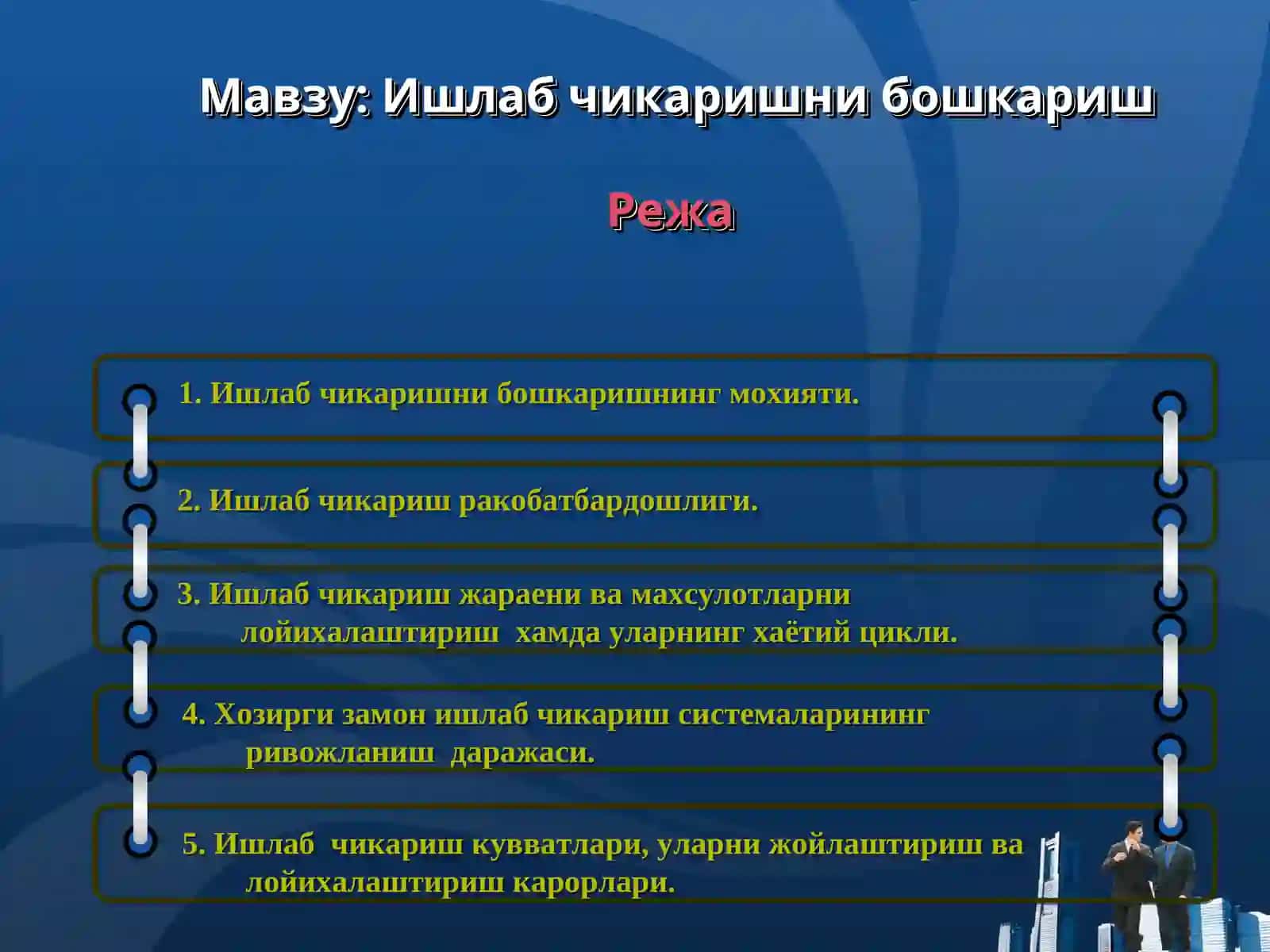 Ишлаб чикаришни режалаштириш 2