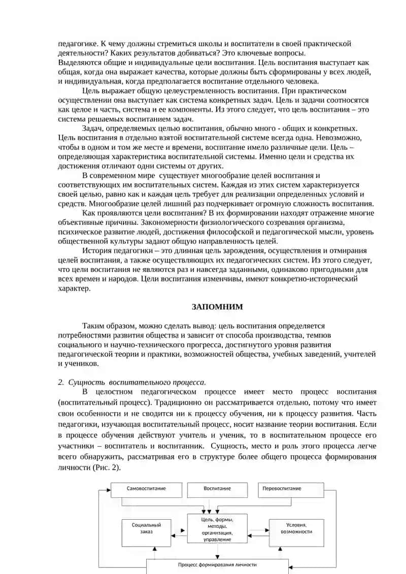 Теория воспитания 2