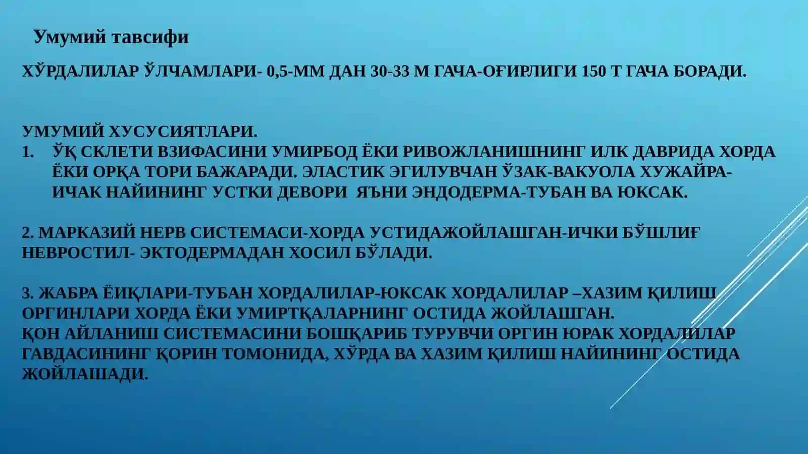 Хордалилар (CHORDATA) типининг умумий тавсифи 2
