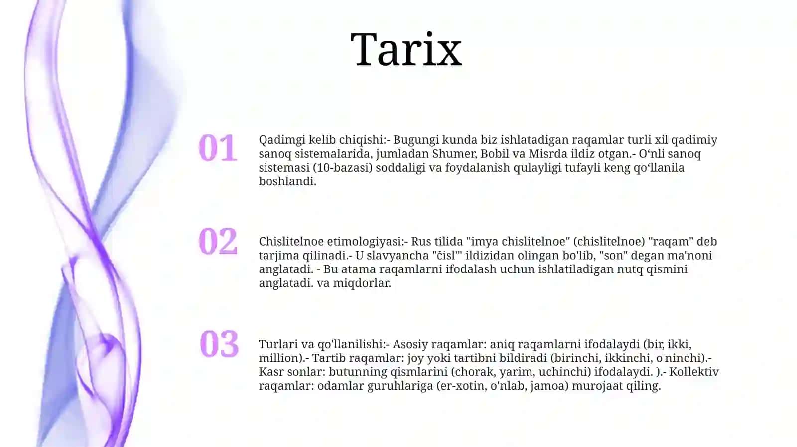 Имя Числительное 2