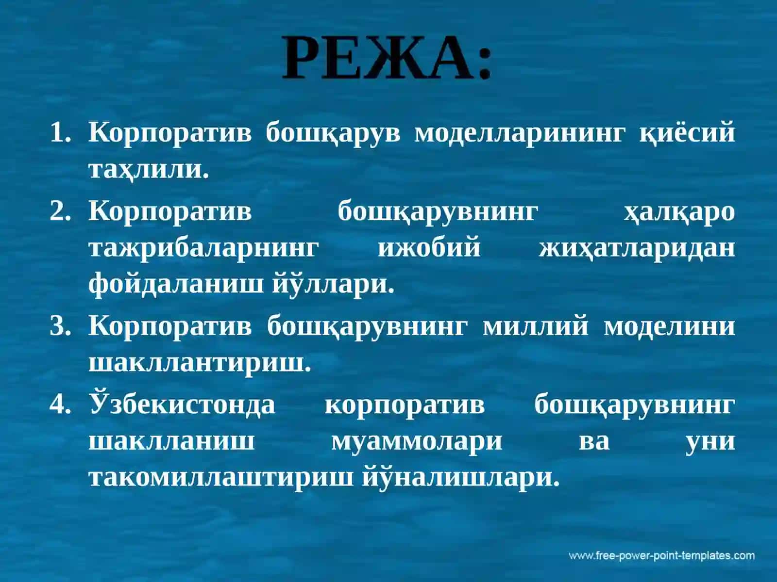 Корпоратив бошқарув моделлари 2