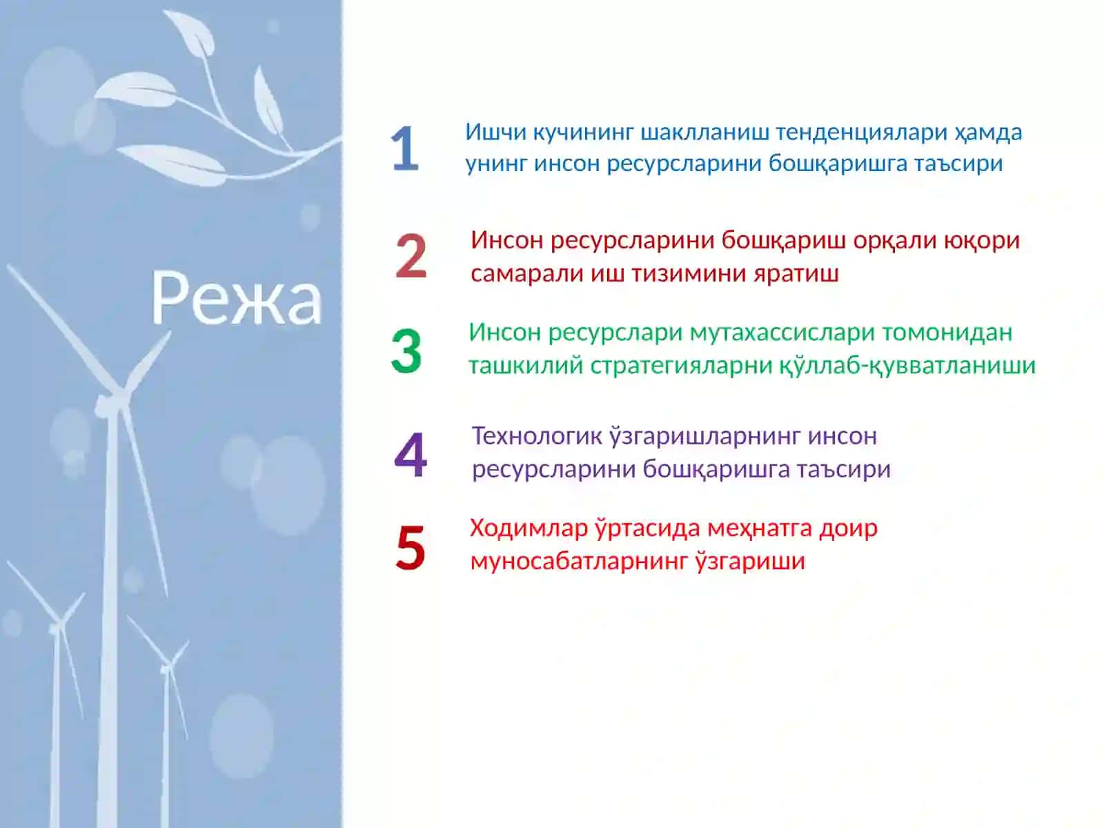 ИНСОН РЕСУРСЛАРИНИ БОШҚАРИШ 2