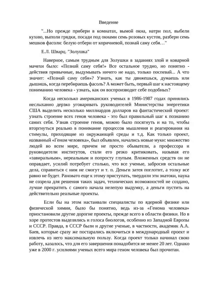 Проект «Геном человека» 2