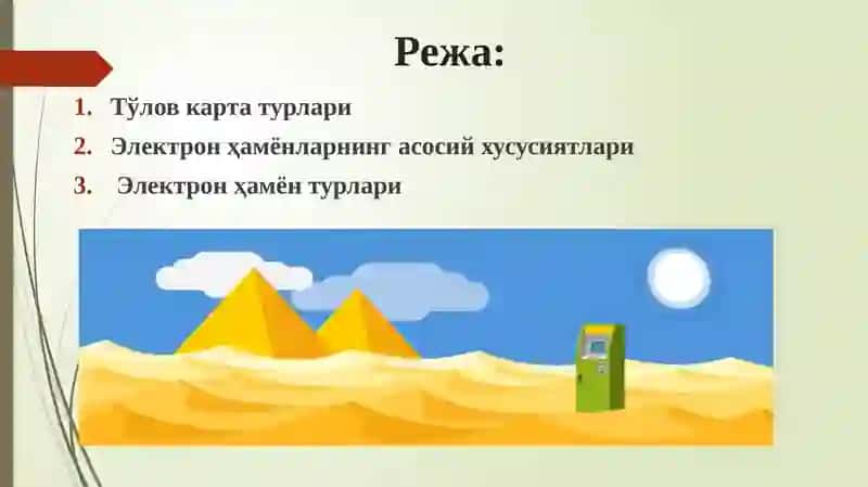Рақамли ва мобил ҳамёнлар 2