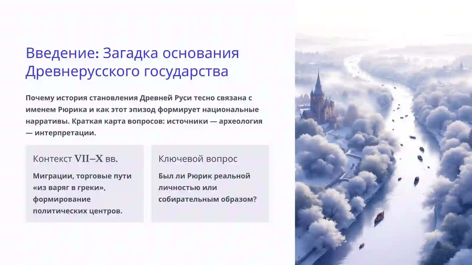 Фигура Рюрика миф или реальность 2