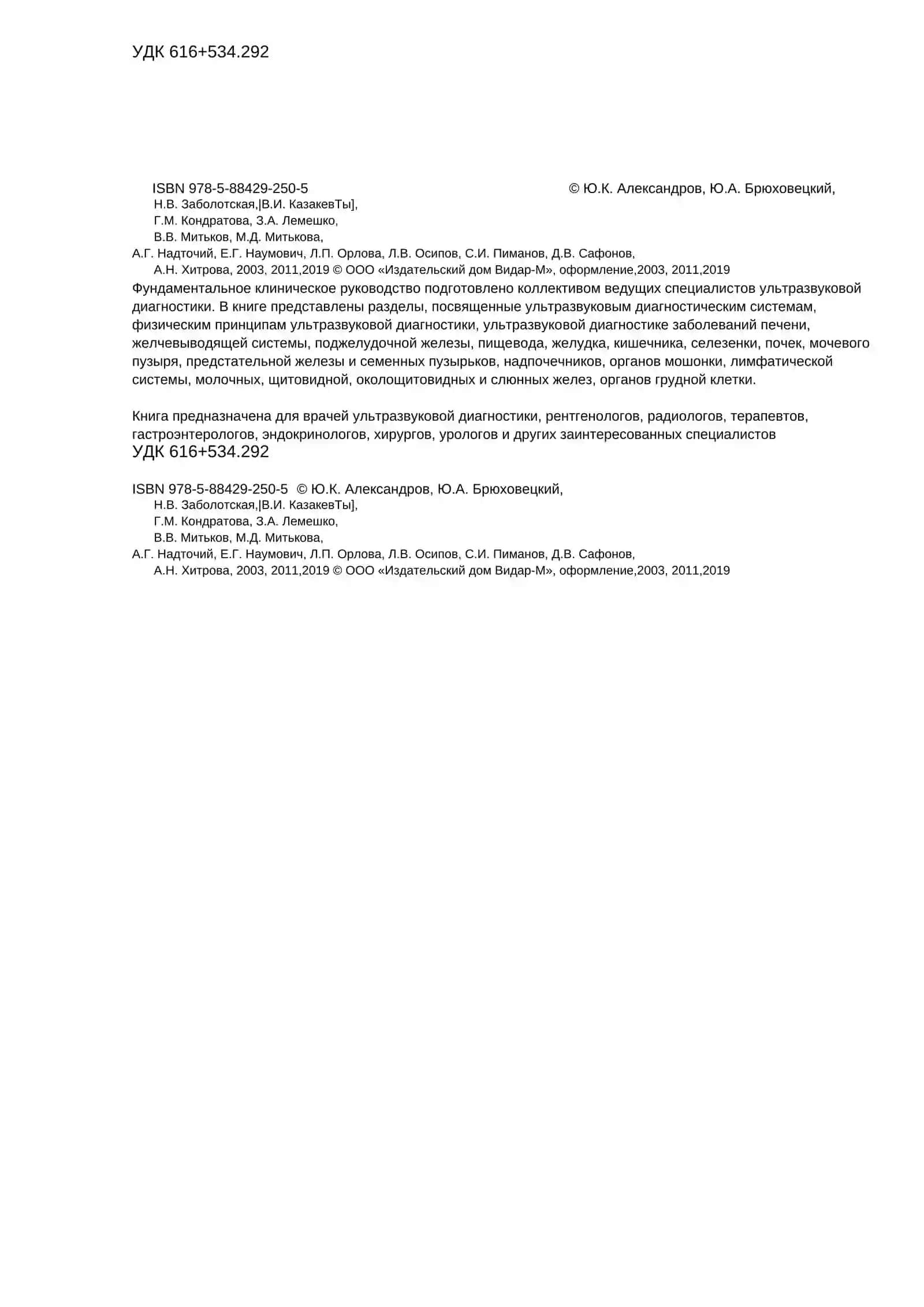 Практическое руководство по ультразвуковой диагностике 2