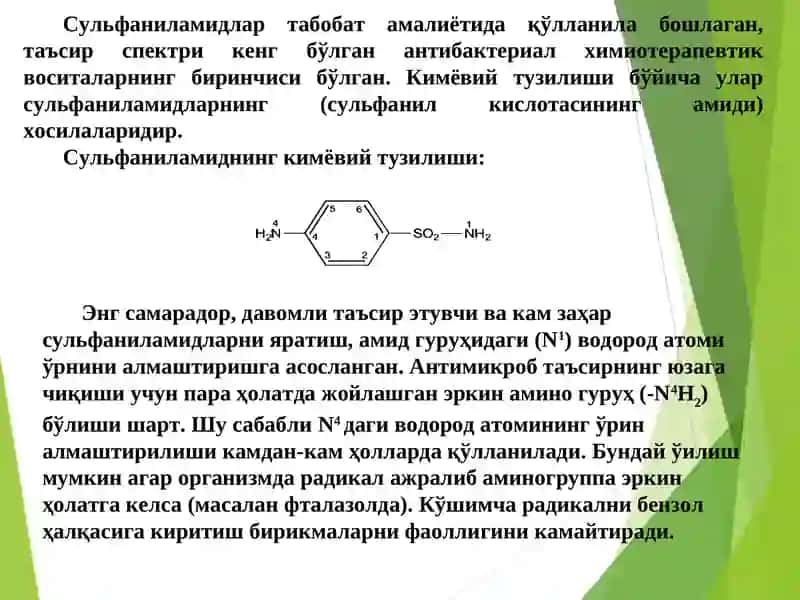 АНТИБАКТЕРИАЛ ВОСИТАЛАР 2