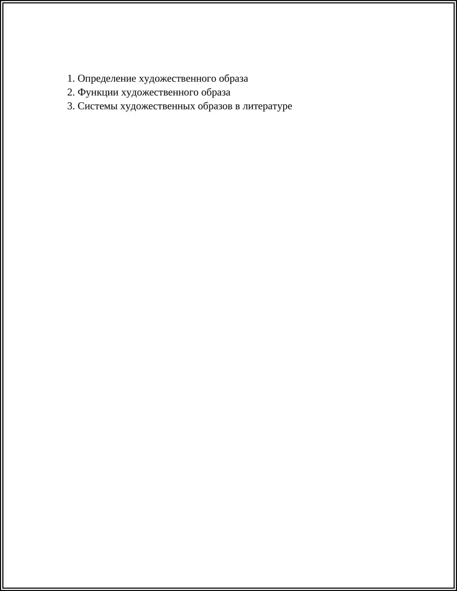 Художественный образ и типизация 2