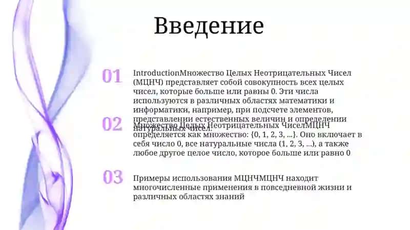 Множество Целых Неотрицательных Чисел 2