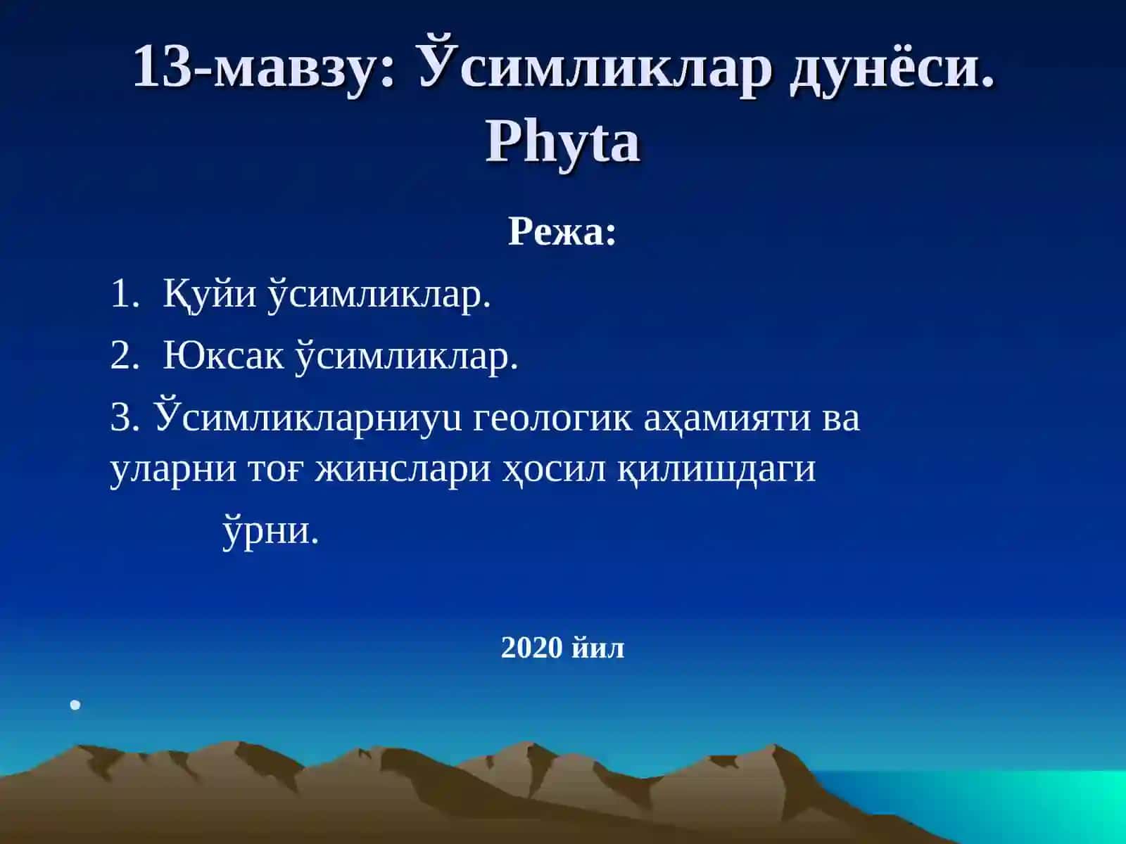 Осимликлар дунёси. Phyta 2