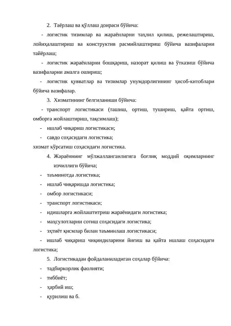 Логистик тизимлар 2