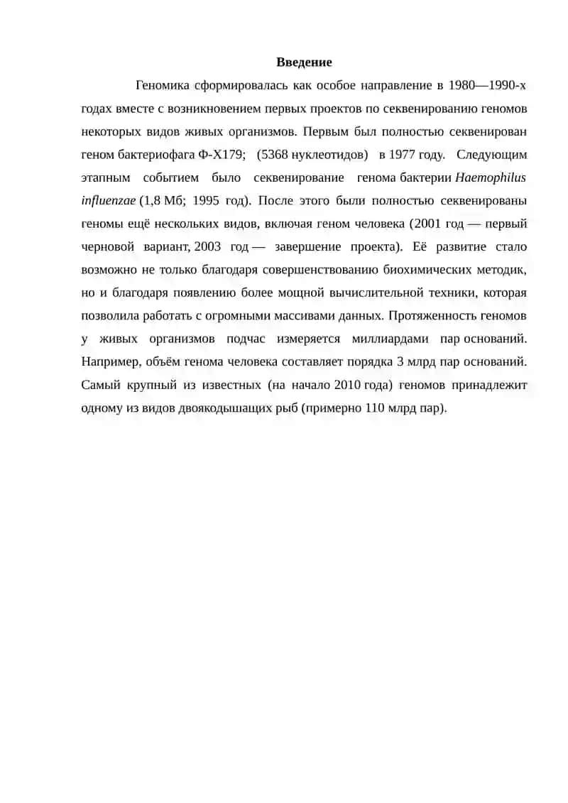 Геномика и геномные технологии 2