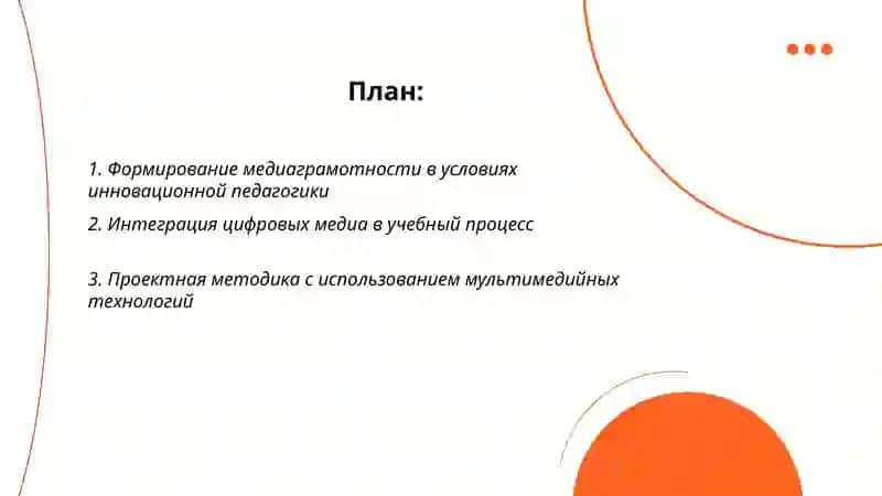 Медиакультура и инновационная педагогика 2