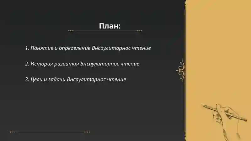 Внсаулиторнос чтение 2