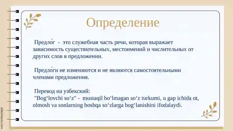 Предлоги в русском языке 2