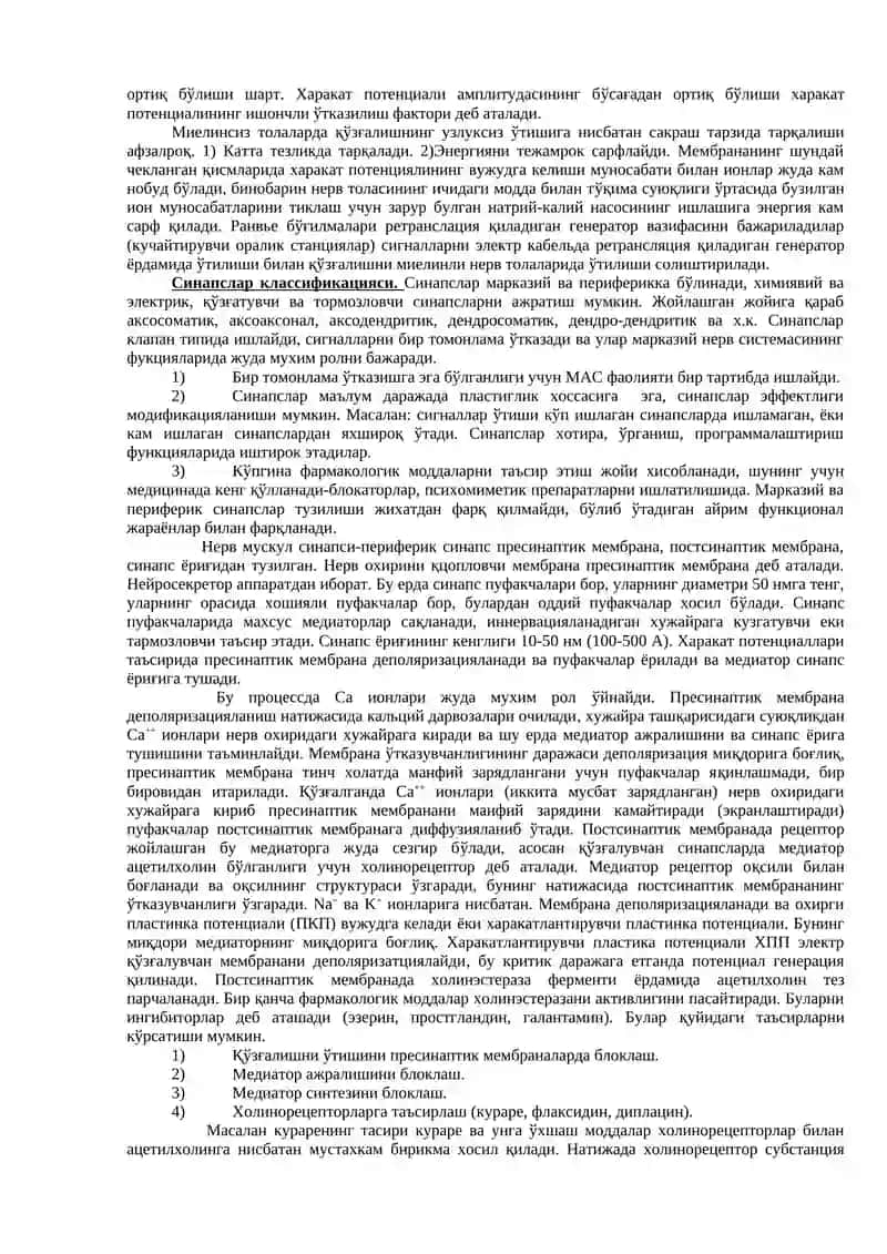 Асаб толаларининг ва синапсларнинг физиологияси 2