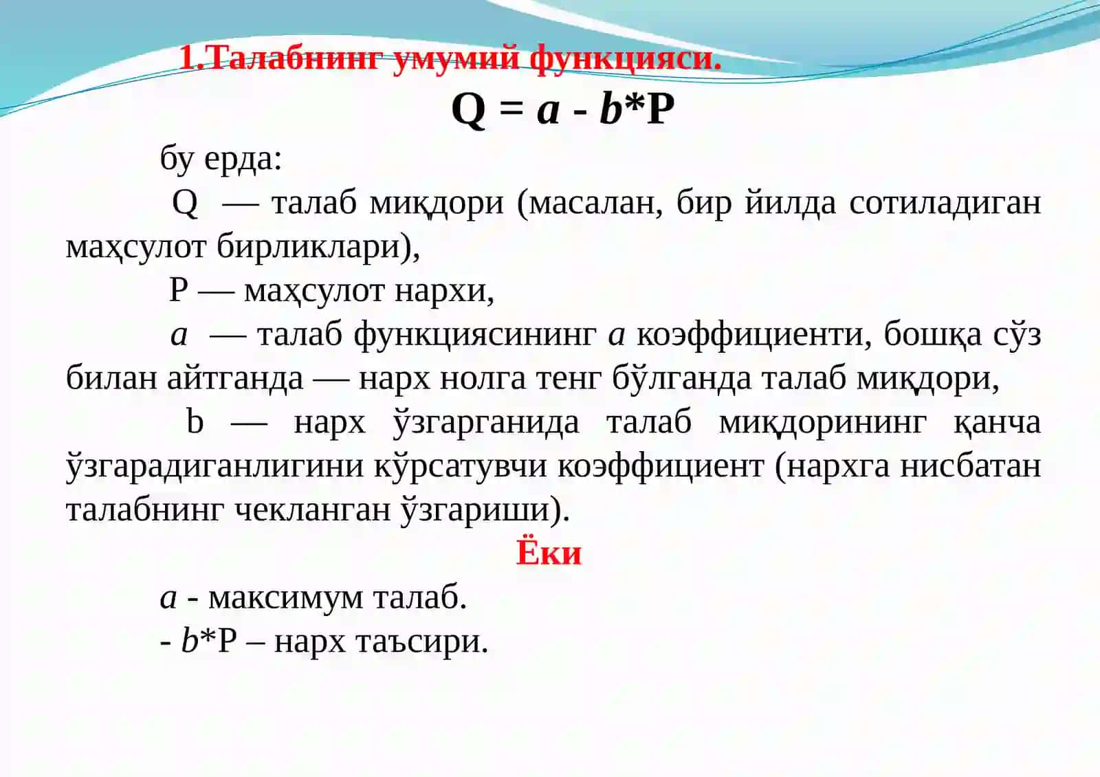 ТАЛАБ ТАҲЛИЛИ АСОСЛАРИ 2