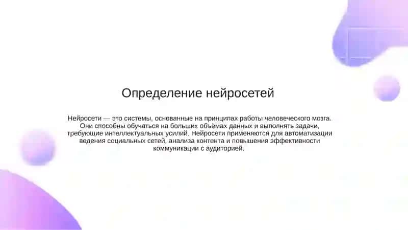 Нейросети для ведения социальных сетей 2