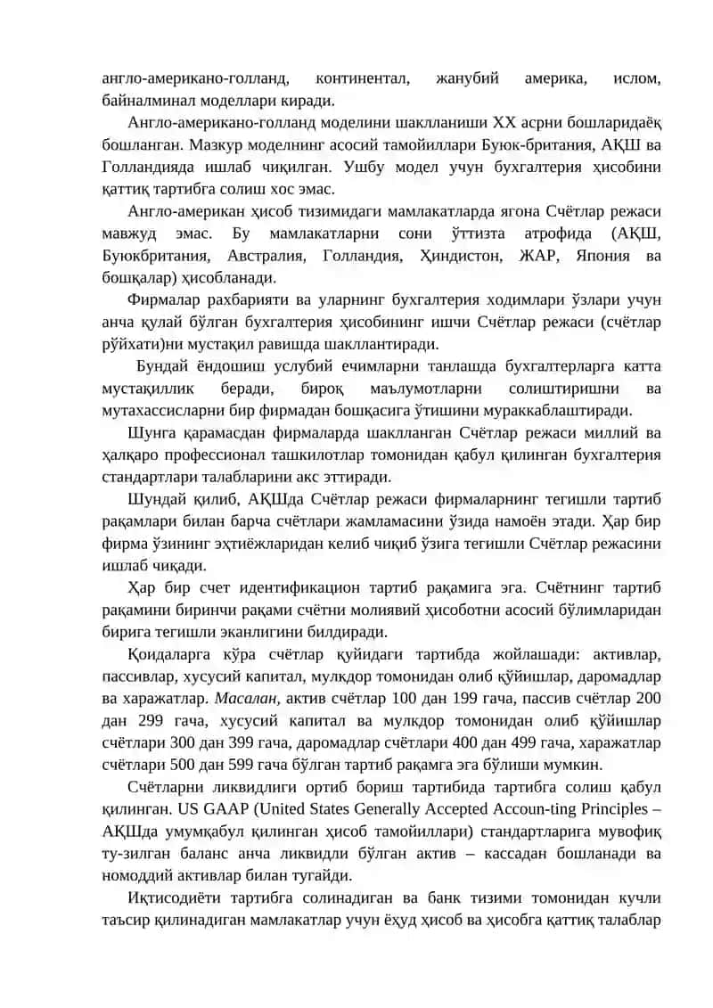 Бухгалтерия ҳисоби 2