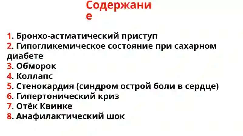 Первая помощь в стоматологическом кабинете 2
